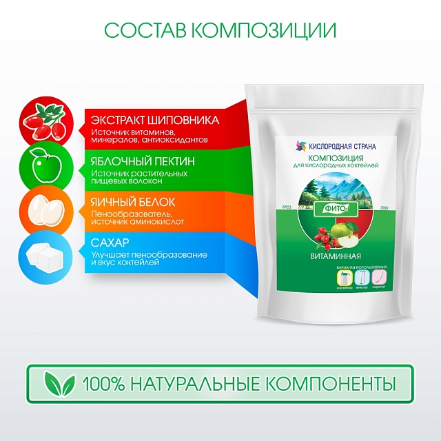 ВИТАМИННАЯ композиция для кислородных коктейлей №23, 300 гр.